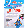 Parth Lab Assistant Home Science (Grah Vigyan) Paper 1st and Paper 2nd Complete Syllabus Cover 2025 Edition For Prayogshala Sahayak