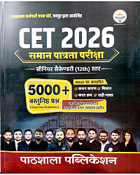 Pathshala CET 2026 Exam Senior Secondary 10+2 Level 5000+ Objective Question By Pathshala Team  