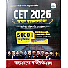 Pathshala CET 2026 Exam Senior Secondary 10+2 Level 5000+ Objective Question By Pathshala Team  