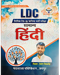 Pathshala Classes LDC Samanya Hindi (General Hindi) New Syllabus 2026 Edition By Shravan Bishnoi