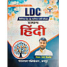 Pathshala Classes LDC Samanya Hindi (General Hindi) New Syllabus 2026 Edition By Shravan Bishnoi