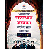 Pathshala Classes Rajasthan Adhyayan Objective Vashtunith Sangarh 1500+ Questions With Explain July 2026 Edition