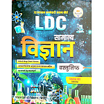 Pathshala LDC General Science (Samanya Vigyan) Objective Vasthunith By Pathak Sir May 2026 Edition