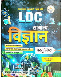 Pathshala LDC General Science (Samanya Vigyan) Objective Vasthunith By Pathak Sir May 2026 Edition