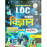 Pathshala LDC General Science (Samanya Vigyan) Objective Vasthunith By Pathak Sir May 2026 Edition