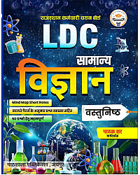 Pathshala LDC General Science (Samanya Vigyan) Objective Vasthunith By Pathak Sir May 2026 Edition