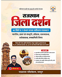 Pathshala Rajasthan Jila Darshan Updated Latest Rajasthan July 2026 Edition By Neeraj Sir 