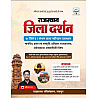 Pathshala Rajasthan Jila Darshan Updated Latest Rajasthan July 2026 Edition By Neeraj Sir 