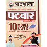 Pathshala Rajasthan Patwari 10 Model Paper 2025 Edition