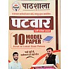 Pathshala Rajasthan Patwari 10 Model Paper 2025 Edition