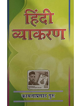 Pavan Pocket Books Hindi Vyakaran Latest Edition By Kamtaprasad Guru