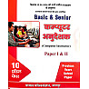 Payal Basic Senior Computer Instructor (Computer Anudeshak) Paper 1st And Paper 2nd 10 Model Paper Previous Years Solved Paper