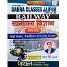 Payal Dabra Classes Railway Science (Vigyan) Physics and Chemistry Class Notes By Dabra Sir 2024 Edition
