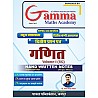 Payal Gamma Maths Academy RPSC 1st and 2nd Grade Maths (Ganit) Paper 2nd Vol 1 (UG) Hand written Notes By Dr Gopi Chand Yadav 2024 Edition