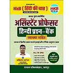 Payal HKB Assistant Professor Hindi 1st and 2nd Unit Question Bank With Explain 2025 Edition By Akhilesh Sharma
