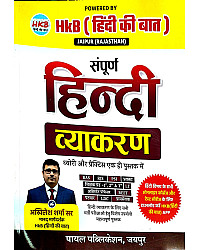 Payal HKB Hindi Grammar (Vyakaran) By Akhilesh Sharma Sir April 2026 Edition For All Exam Usefull