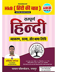 Payal HKB Hindi Grammar Rachana And Bhasha Lipi By Akhilesh Sharma Sir April 2026 Edition