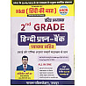 Payal HKB Second Grade Hindi Question Bank Objective Questions With Explain 2026 Edition By Akhilesh Sharma For RPSC 2nd Grade Exam