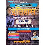Payal Kavya Classes History (Itihas) India, World and Rajasthan Question Bank With Explain By Chandu Jain