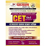 Payal Rajasthan CET Senior Secondary 10+2 Level Topic Wise Objective Question By Dr. Mamta Dr. Ashok Dinesh Kumar 2024 Edition 