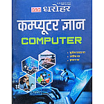 Pcp Dharohar Computer Gyan Objective+Thory By Sunil Yadav Aarif and Imran Sir