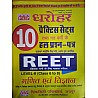 Pcp Dharohar Reet Reet Level 2nd Maths Science 10 Practice Sets And Solved Papers 