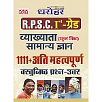 Pcp First Grade RPSC GK Paper 1st 1111+ Objective Question Important 2022 Updated Edition