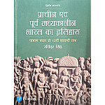 Pearson Ancient and Medieval Indian History (Pracheen Aur Madhyakaleen Bharat ka Itihas) Latest Edition By Upinder Singh