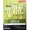 Pearson NTA UGC NET Paper 2nd Commerce (Vanijay) 2025 Edition By K V S Madaan