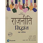 Pearson Political Theory (Rajneeti Siddhant) Ek Parichay 2025 Edition By Rajeev Bhargav and Ashok Aacharya