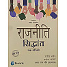 Pearson Political Theory (Rajneeti Siddhant) Ek Parichay 2025 Edition By Rajeev Bhargav and Ashok Aacharya