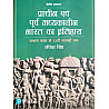 Pearson Prachin Avam Purva  Madhyakalin Bharat Ka Itihas Pashan kaal se 12vin Shatabdi tak By Upinder Singh Second Edition