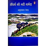 Penguin Saundarya Ki Nadi Narmada By Amratlal Vegar