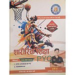 Physical Education Guruji Physical Education (Shareerik Shiksha) PYQ With Explain January 2026 Edition By Prithvi Sir