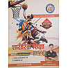 Physical Education Guruji Physical Education (Shareerik Shiksha) PYQ With Explain January 2026 Edition By Prithvi Sir