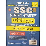 Pinnacle SSC General Studies Theory Book Chapterwise Hindi Medium 1st Edition
