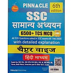 Pinnacle SSC Samanya Adhyan 6500+TCS MCQ Chapter Wise Hindi Medium 6th Edition 2024