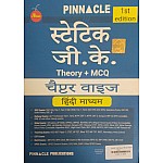 Pinnacle Static GK Theory and MCQ Chapterwise Hindi Medium 1st Edition