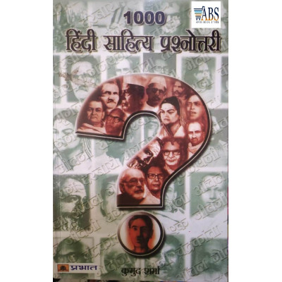 Prabhat 1000 Hindi Sahitya Prashonotri By Kumud Sharma 