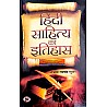 Prabhat Hindi Sahitya Ka Itihas 2025 Edition By Acharya Ramchandra Shukla