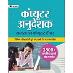 Prabhat Rajasthan Computer Anudeshak (Instructor) Book with 2500 Objective Questions 2021 Edition