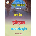 Pratap First Grade First Paper History and Art and Culture (Itihas Evam Kala Evam Sanskriti) Question Bank With Explain 2025 Edition By Ramavtar Ading For RPSC 1st Grade Exam