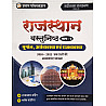 Pratap Part 1st Rajasthan Bhugol Arthvyvastha Evam Rajvyvastha Objective Questions 2010-2025 With Explain 2026 Edition By Ramavtar Ading and Manish Bhanwriya For RPSC and RSSB Related Exams