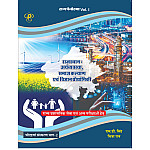 Pratham Prakashan Raj Panorama Rajasthan Arthvyvastha Samaj Kalyan Evam Vigyan Prodyogiki (Economy And Science Tech) Volume 1st Part 2nd 14th Edition May 2026 By H.D. Singh And Chitra Rao