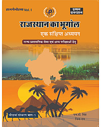 Pratham Prakashan Raj Panorama Rajasthan Bhugol (Geography) Volume 1st Part 1st 14th Edition May 2026 By H.D. Singh And Chitra Rao