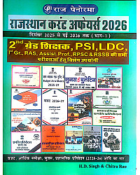 Pratham Prakashan Raj Panorama Rajasthan Current Affairs 2nd Grade PSI LDC December 2025 To May 2026 By H.D Singh Chitra Rao