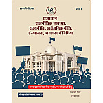 Pratham Prakashan Raj Panorama Rajasthan Rajnitik Vyavastha Rajyaniti Sarvajanik Niti E Shasan (Polity) Volume 1st Part 3rd 14th Edition May 2026 By H.D. Singh And Chitra Rao