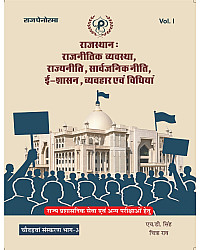 Pratham Prakashan Raj Panorama Rajasthan Rajnitik Vyavastha Rajyaniti Sarvajanik Niti E Shasan (Polity) Volume 1st Part 3rd 14th Edition May 2026 By H.D. Singh And Chitra Rao