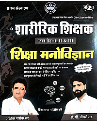 Pratibha Vidhyasagar Physical Education PTI Grade 1st 2nd 3rd Shiksha Manovigyan (Education Psychology) By Ashok Pareek Sir And J.P Choudhary Sir October 2026 Edition