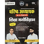 Pratibha Vidhyasagar Second Grade Education Psychology (Shiksha Manovigyan) January 2026 Edition By Ashok Pareek and J P Choudhary For RPSC 2nd Grade Exam